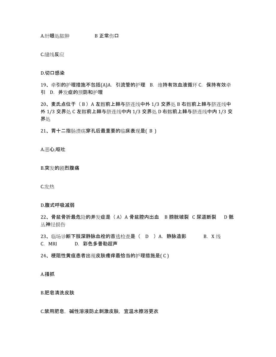 2021-2022年度河北省隆化县康复医院护士招聘自我检测试卷B卷附答案_第5页