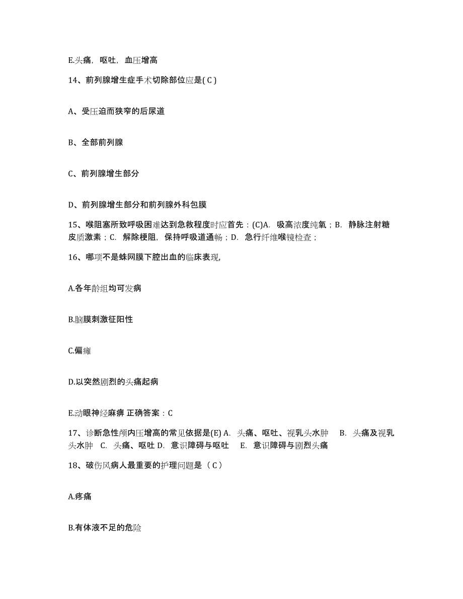 2021-2022年度山西省岚县中医院护士招聘提升训练试卷A卷附答案_第5页