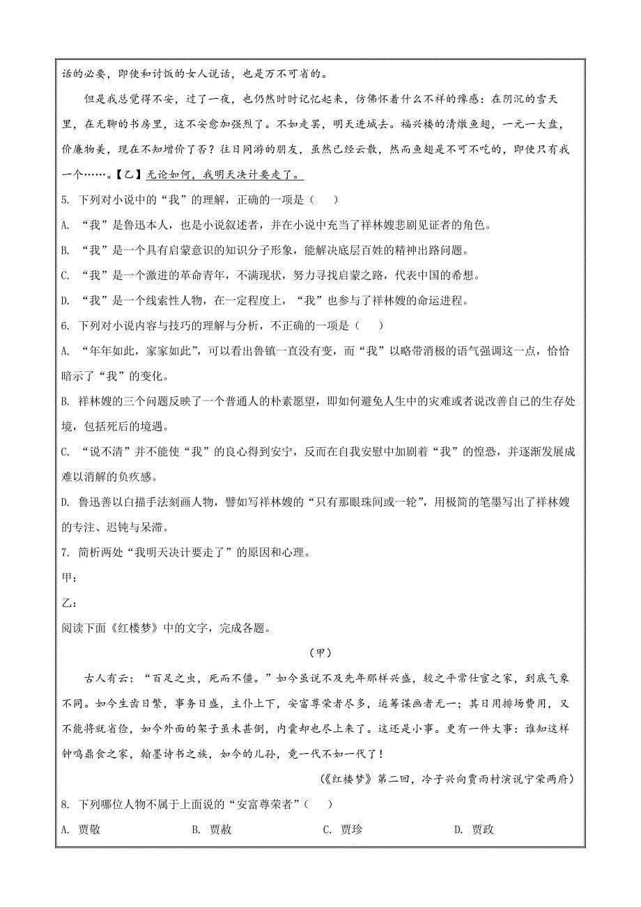 浙江省慈溪市2021-2022学年高一下学期期末语文试题Word版无答案_第5页