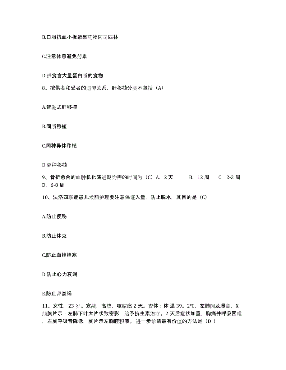 2021-2022年度河北省衡水市衡水地区传染病医院护士招聘考试题库_第3页