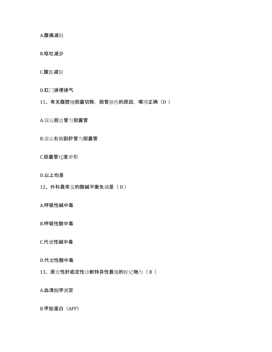 2021-2022年度河北省无极县中医院护士招聘强化训练试卷A卷附答案_第3页