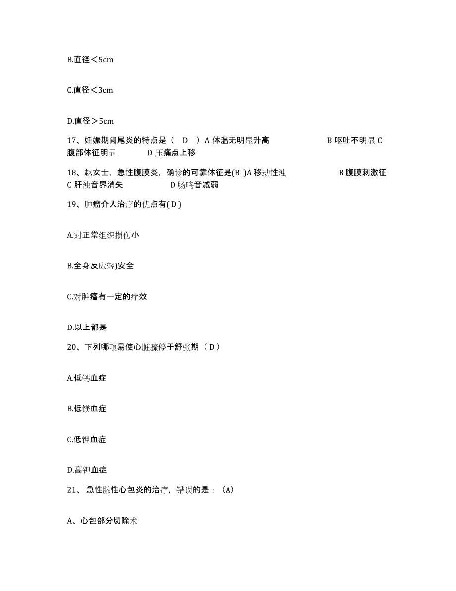 2021-2022年度河北省青龙县医院护士招聘自我检测试卷A卷附答案_第5页