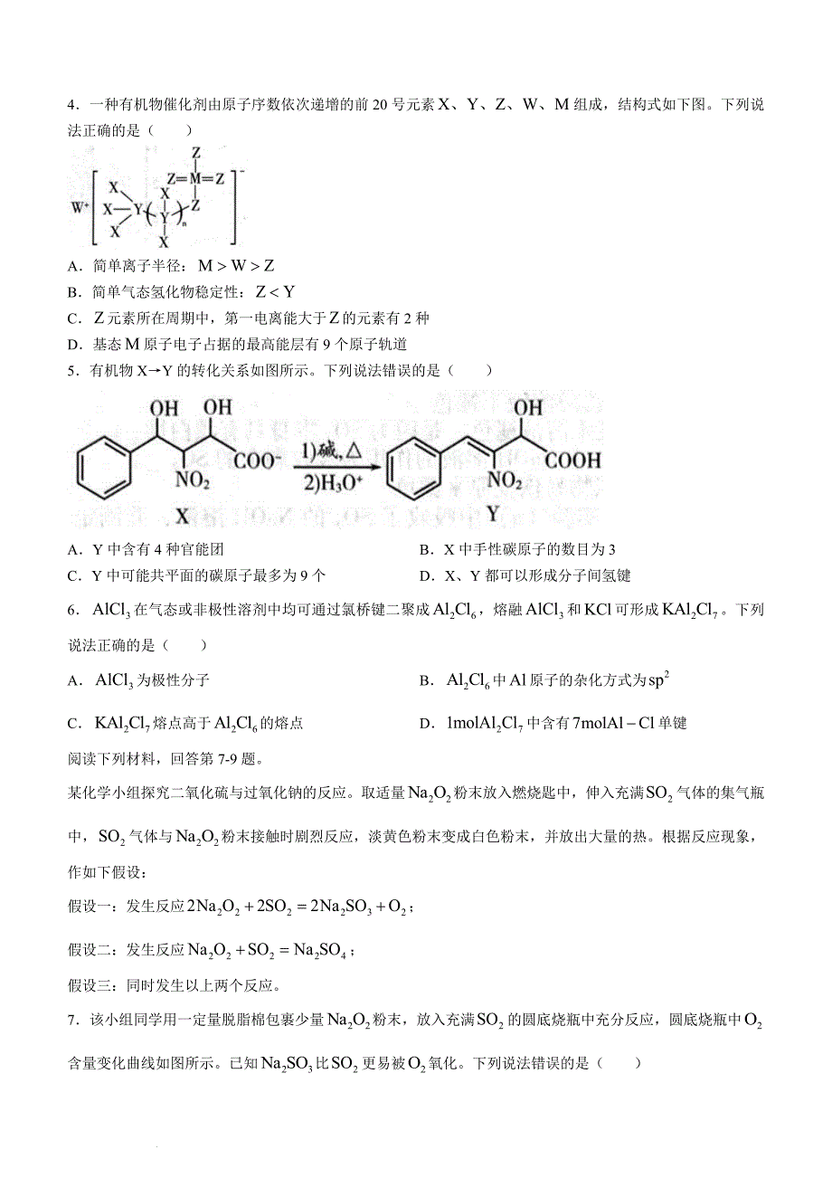 2024山东省潍坊市高三下学期一模化学试题和答案_第2页