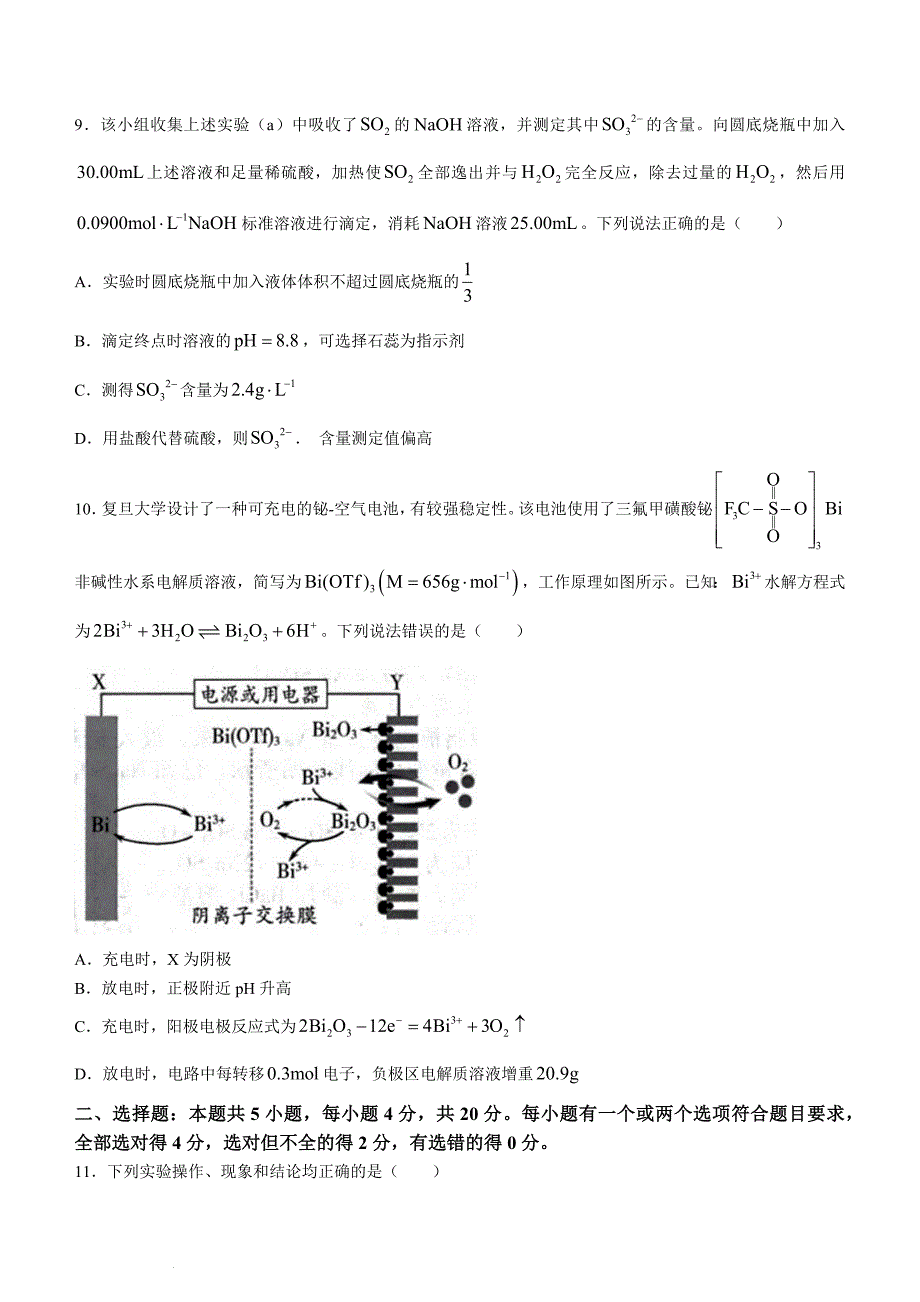 2024山东省潍坊市高三下学期一模化学试题和答案_第4页