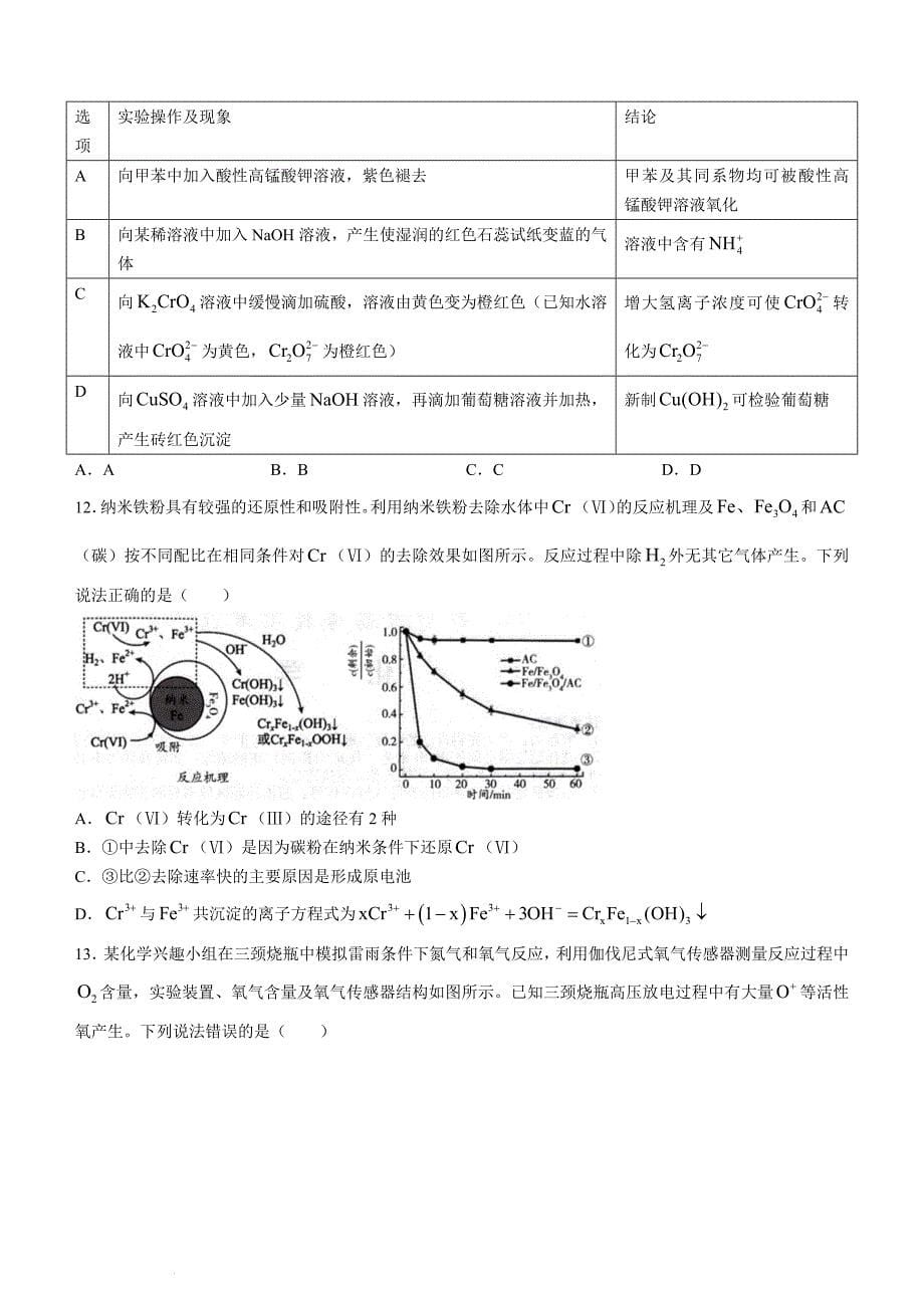 2024山东省潍坊市高三下学期一模化学试题和答案_第5页