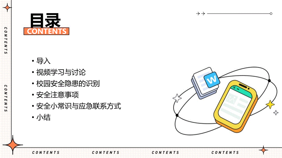 加强学生安全防范意识安全主题班会教案_第2页