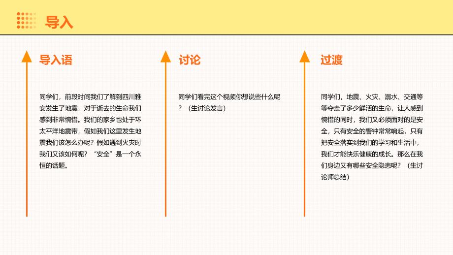 加强学生安全防范意识安全主题班会教案_第4页