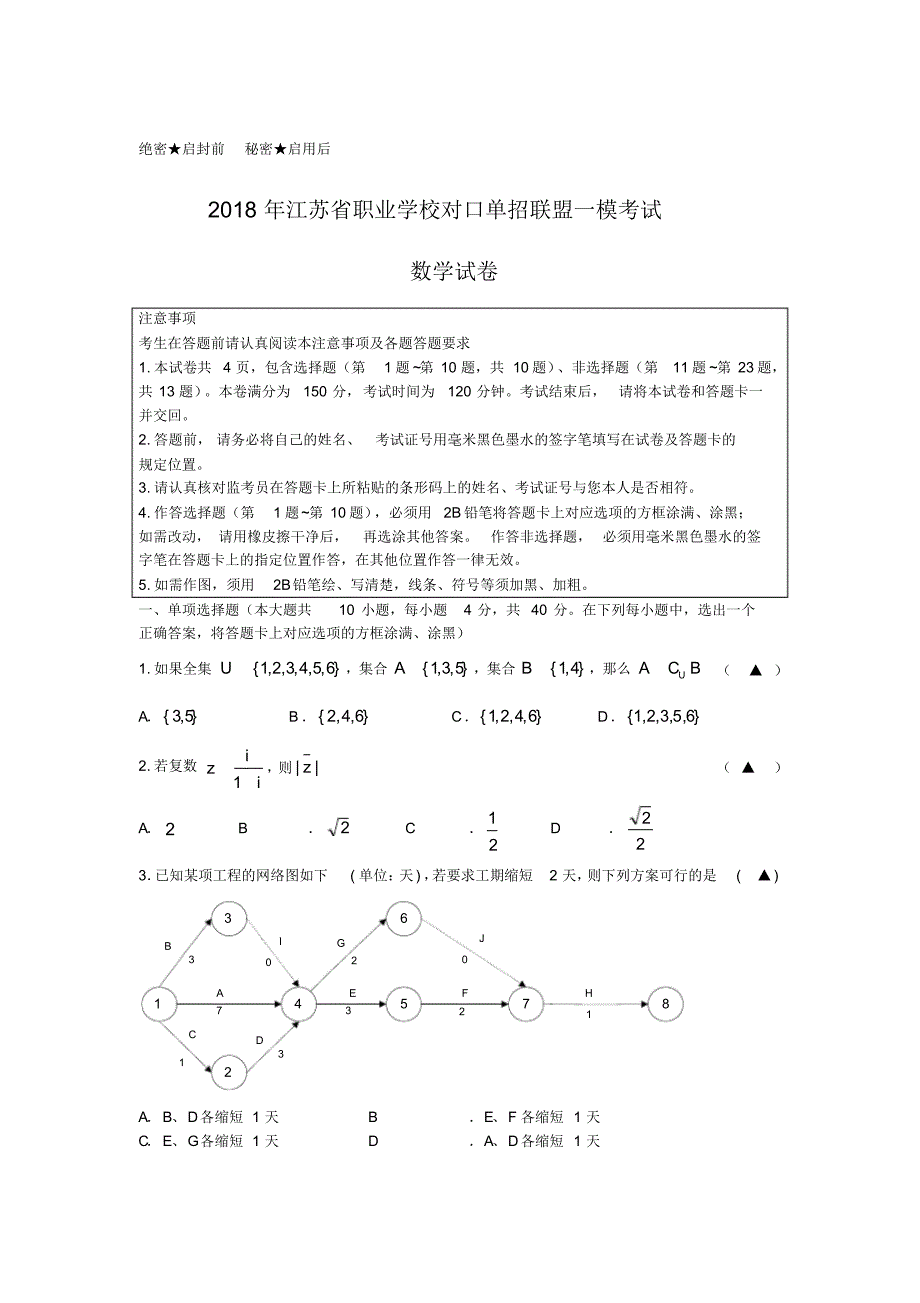 江苏省职业学校对口单招联盟一模考试试卷和答案_第1页