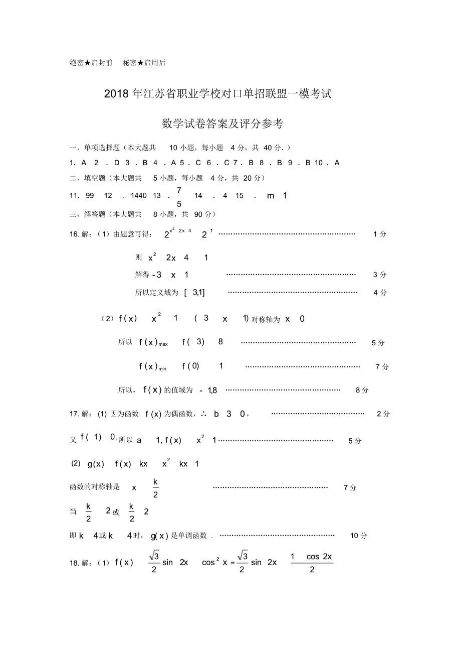 江苏省职业学校对口单招联盟一模考试试卷和答案_第5页