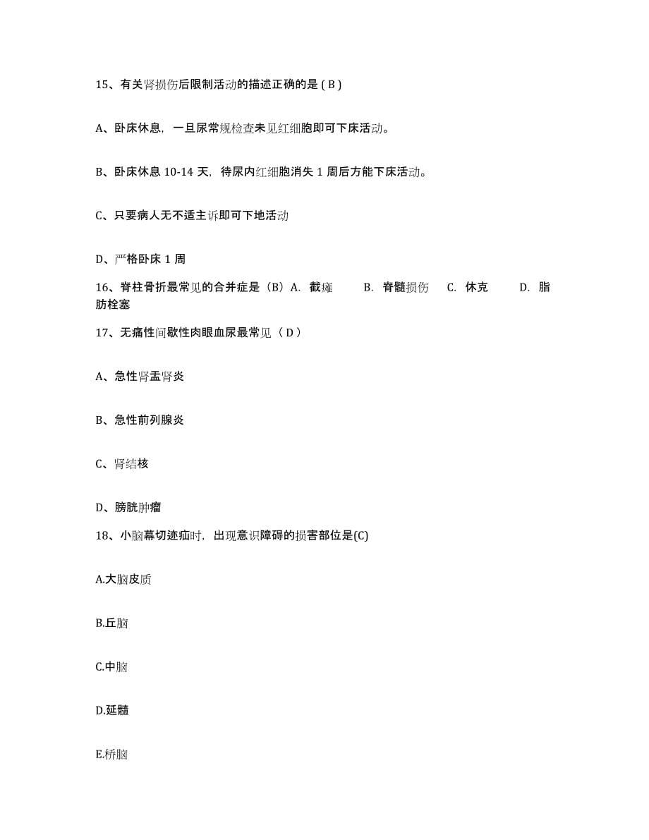 2021-2022年度河北省涞源县妇幼保健院护士招聘考前自测题及答案_第5页