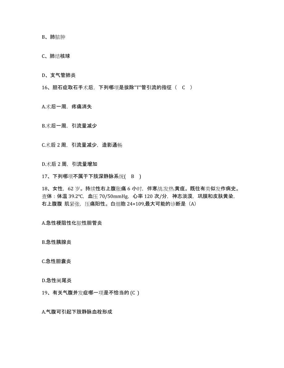 2021-2022年度河北省涞水县妇幼保健院护士招聘能力提升试卷B卷附答案_第5页