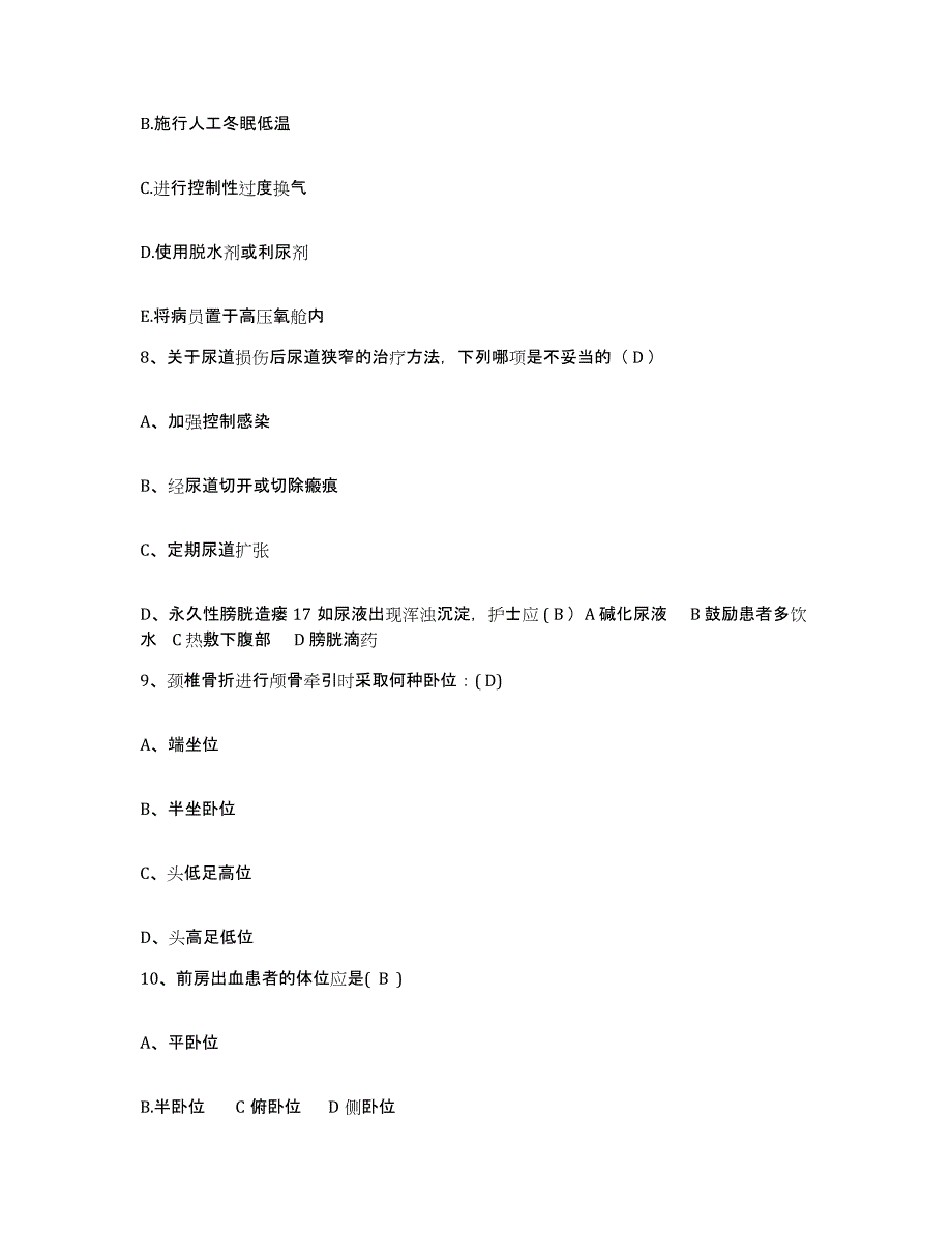 2021-2022年度内蒙古通辽市明仁医院护士招聘题库检测试卷B卷附答案_第3页