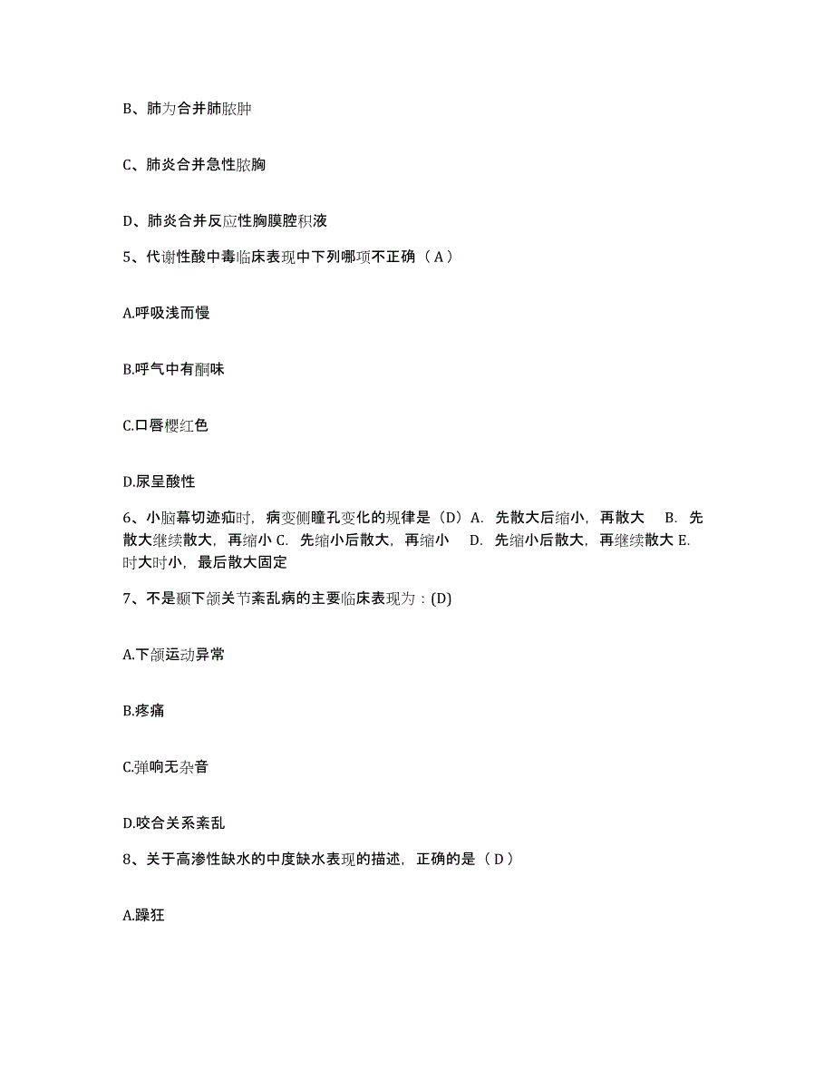 2021-2022年度河北省抚宁县妇幼保健院护士招聘典型题汇编及答案_第2页