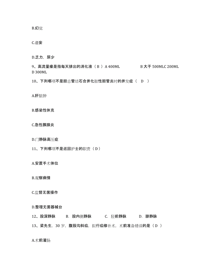 2021-2022年度河北省抚宁县妇幼保健院护士招聘典型题汇编及答案_第3页