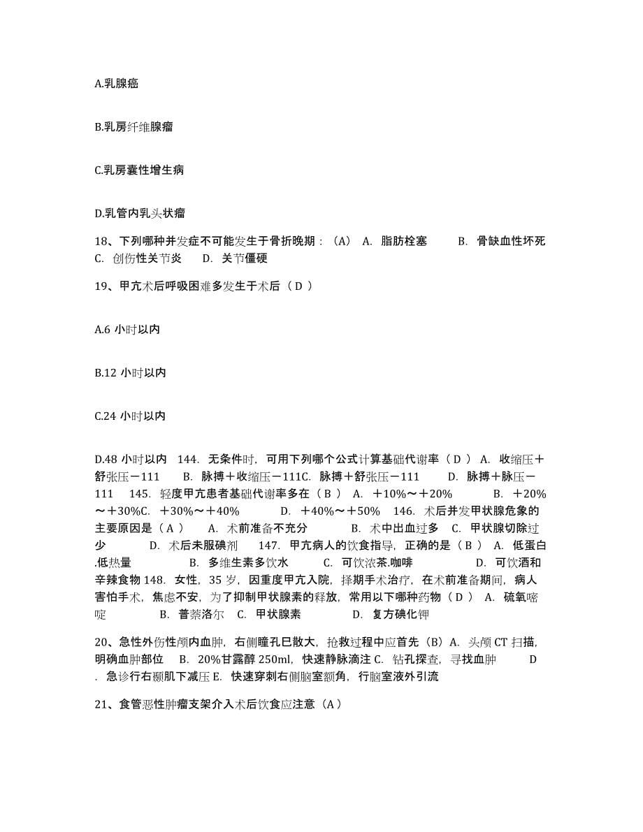 2021-2022年度山西省沁水县人民医院护士招聘模拟考试试卷B卷含答案_第5页