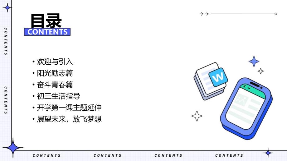 激励奋斗 拼搏进取 初三毕业班开学第一课主题班会课件_第2页