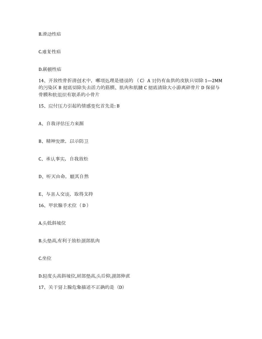 2021-2022年度河北省武强县医院护士招聘通关题库(附答案)_第5页