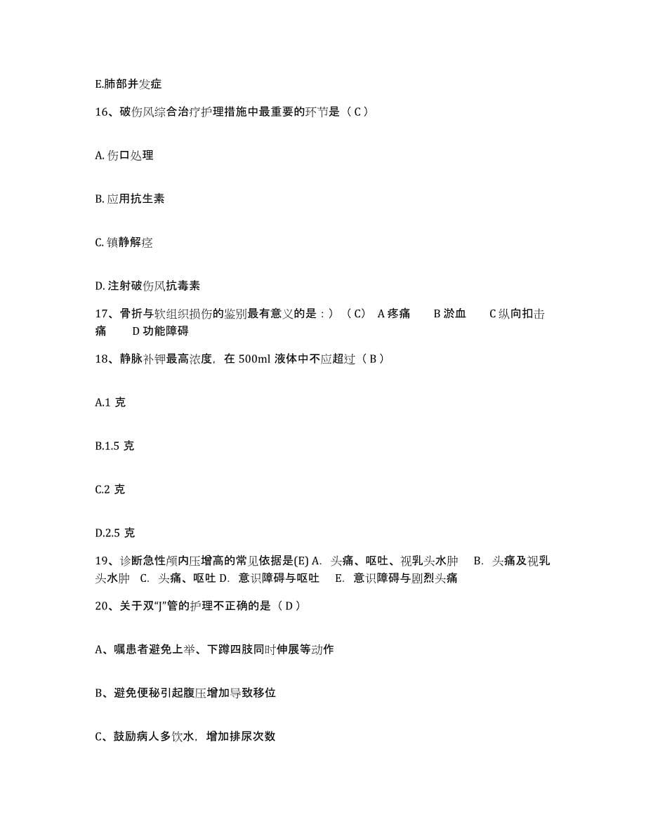 2021-2022年度山西省临县城关医院护士招聘模考模拟试题(全优)_第5页