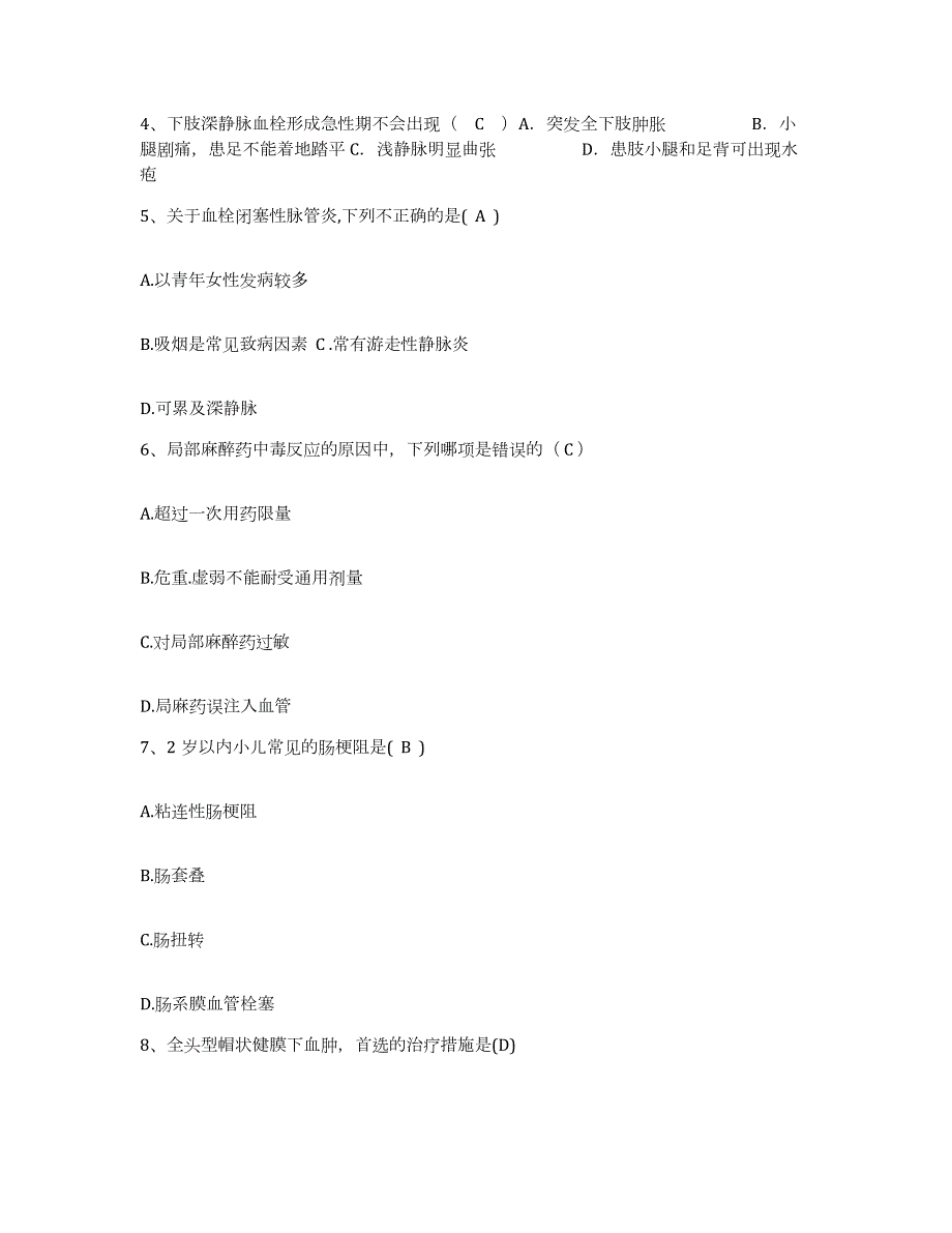 2021-2022年度河北省新乐市轻工医院护士招聘自我提分评估(附答案)_第2页