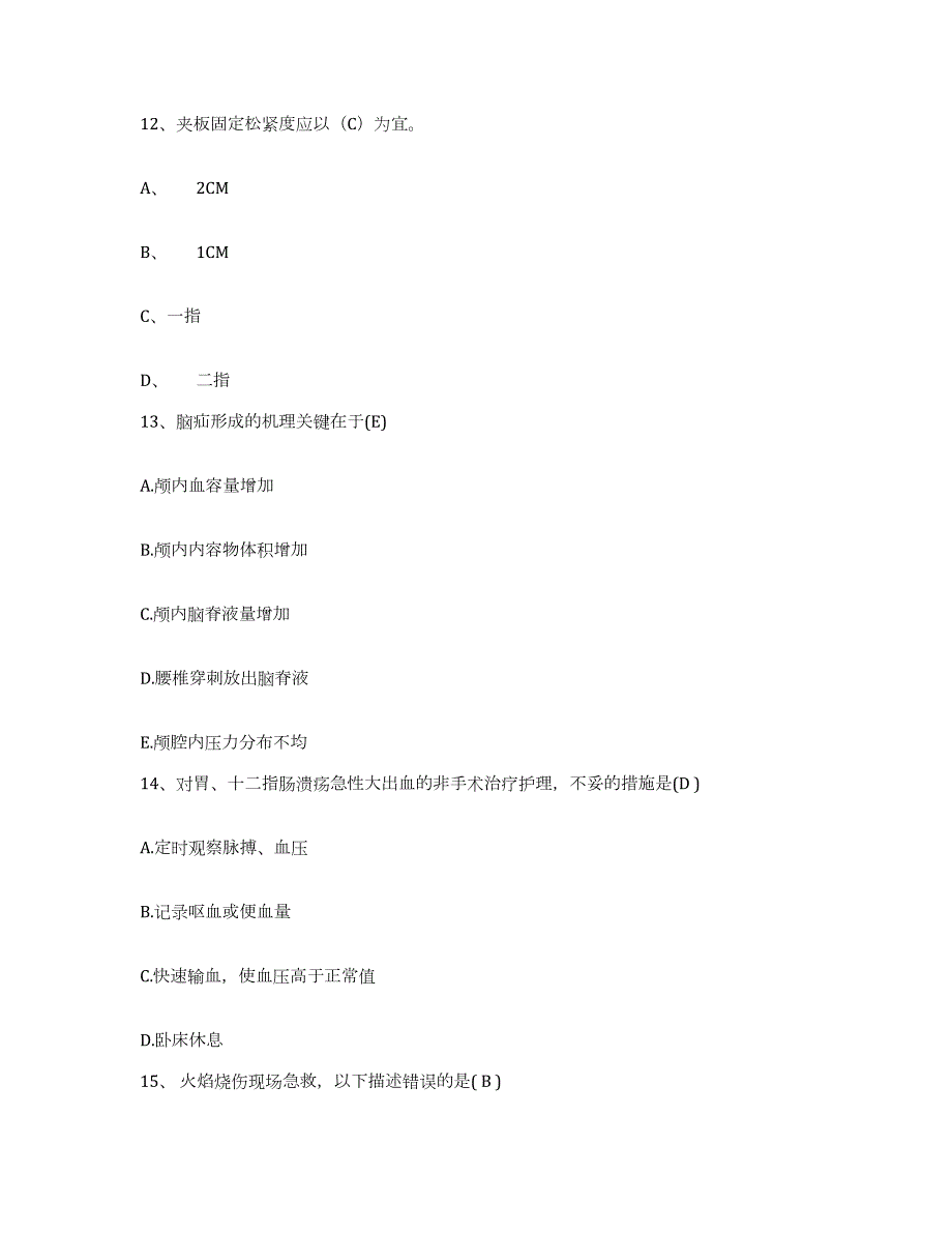 2021-2022年度河北省新乐市轻工医院护士招聘自我提分评估(附答案)_第4页