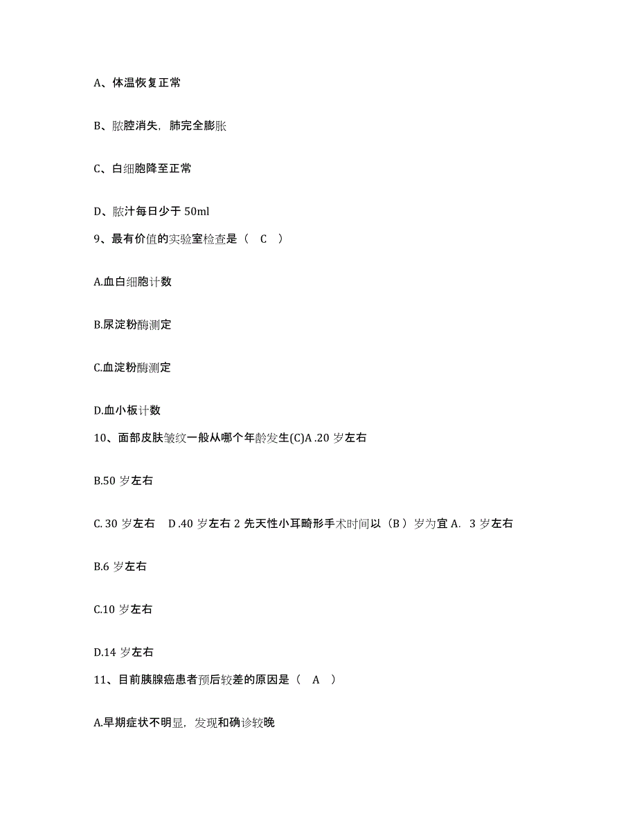 2021-2022年度河北省正定县第五人民医院护士招聘通关试题库(有答案)_第3页