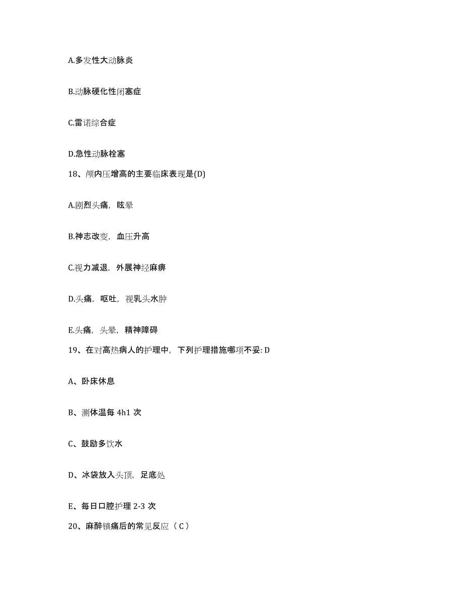 2021-2022年度山西省垣曲县白癫风医院护士招聘题库与答案_第5页