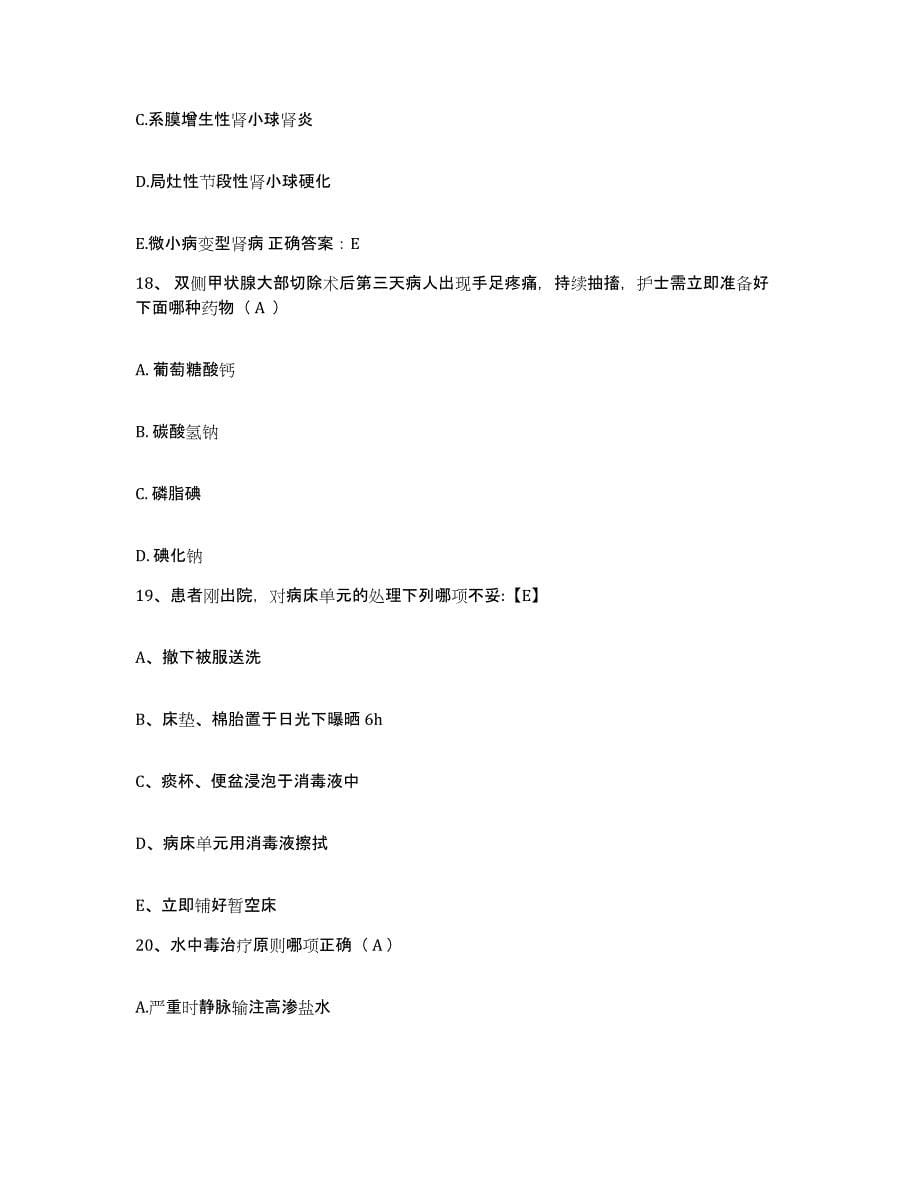 2021-2022年度河北省雄县妇幼保健所护士招聘模拟考试试卷B卷含答案_第5页