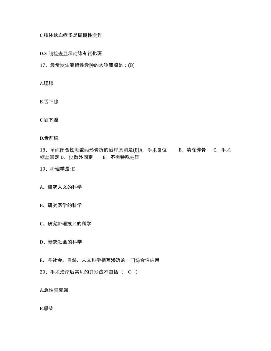 2021-2022年度河北省永清县人民医院护士招聘模拟考试试卷A卷含答案_第5页
