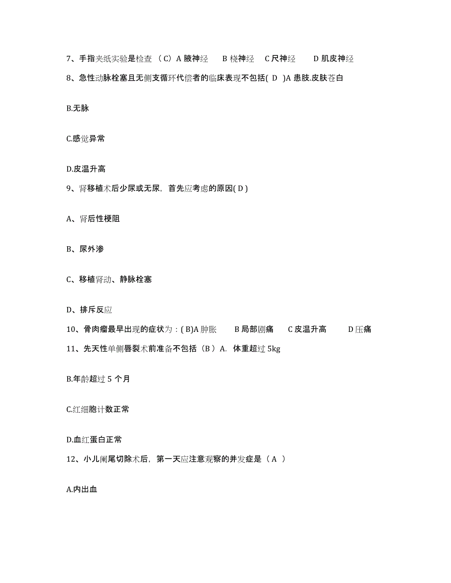 2021-2022年度河北省邢台市桥西区南小汪兰痔瘘医院护士招聘题库练习试卷A卷附答案_第3页