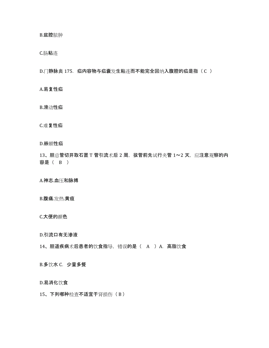 2021-2022年度河北省邢台市桥西区南小汪兰痔瘘医院护士招聘题库练习试卷A卷附答案_第4页