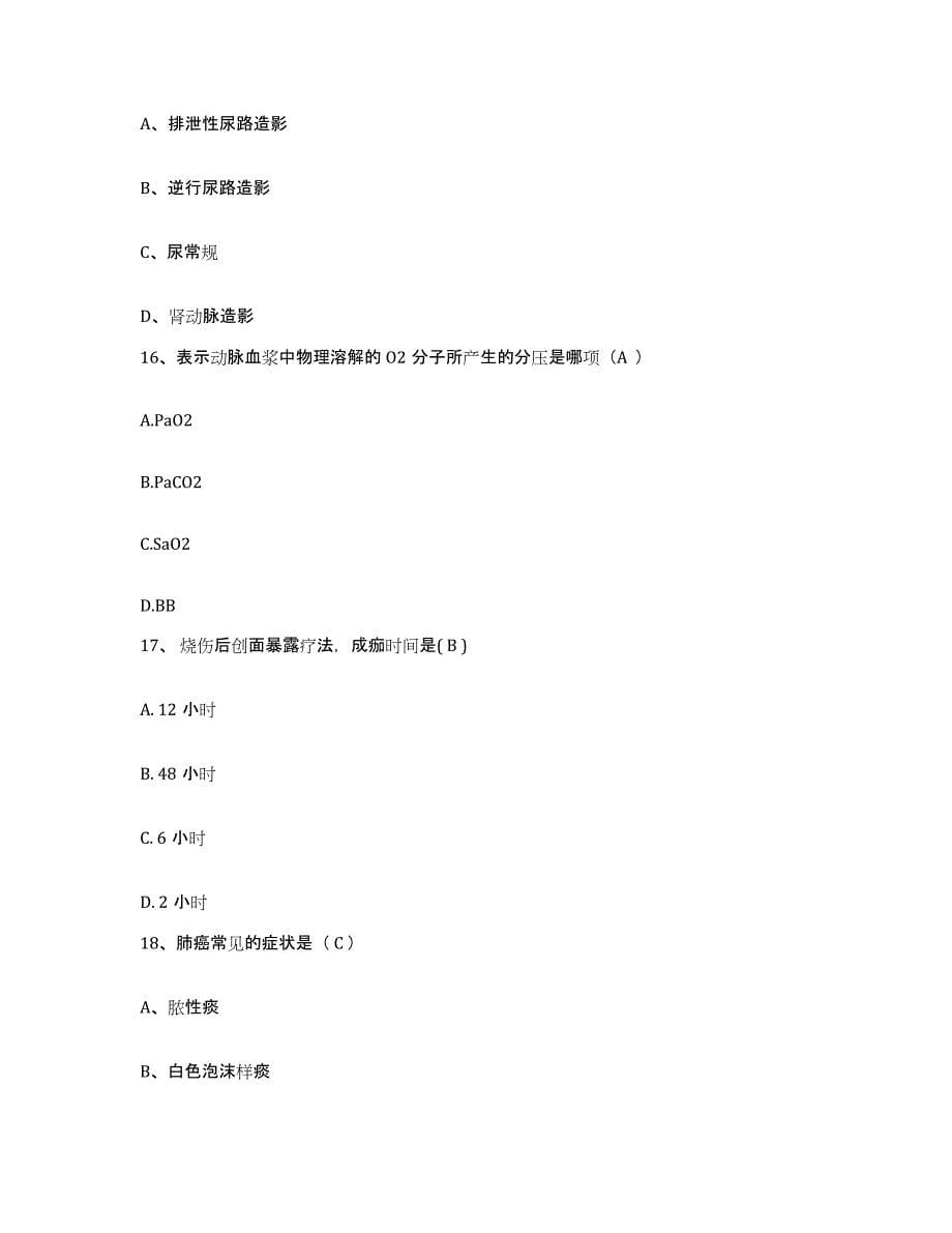 2021-2022年度河北省邢台市桥西区南小汪兰痔瘘医院护士招聘题库练习试卷A卷附答案_第5页