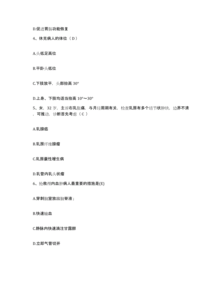 2021-2022年度河北省怀来县妇幼保健所护士招聘模拟题库及答案_第2页