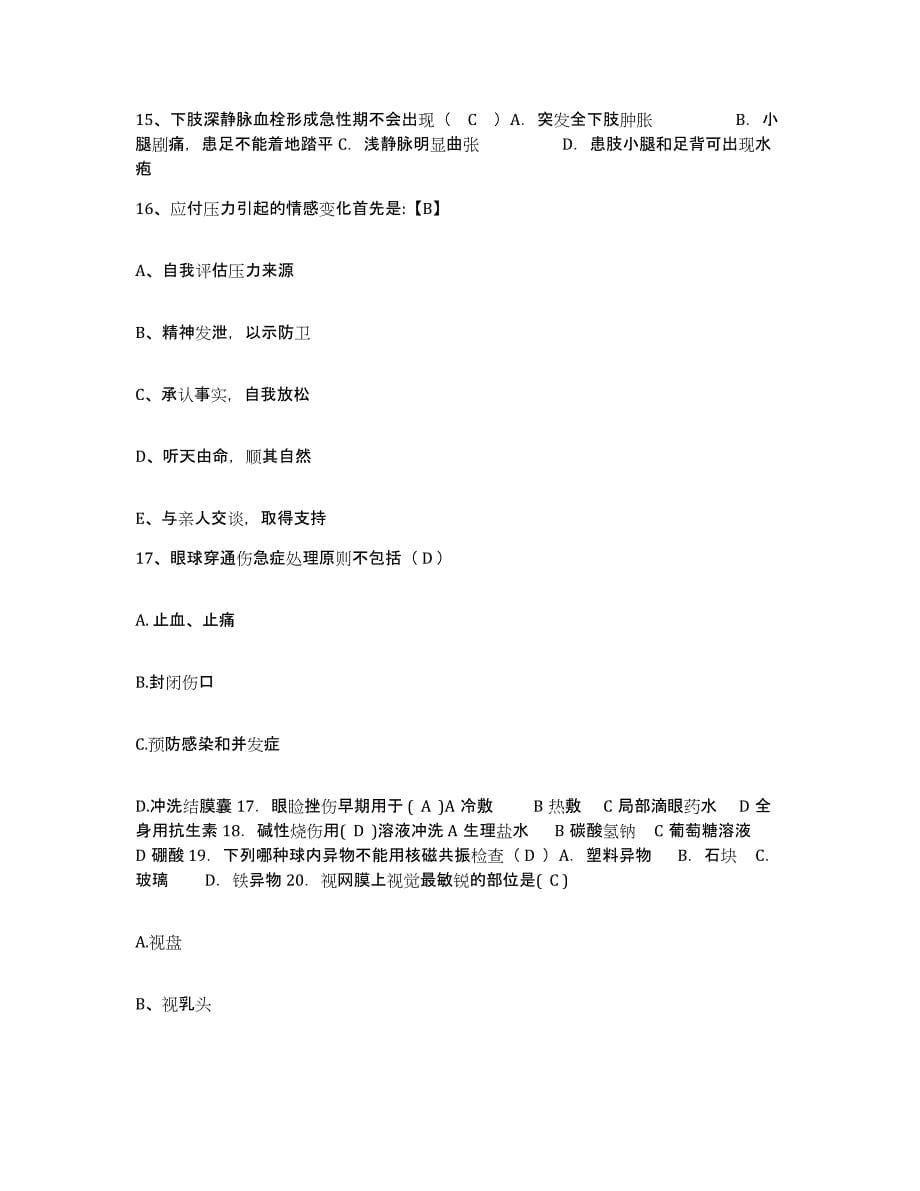 2021-2022年度河北省怀来县妇幼保健所护士招聘模拟题库及答案_第5页