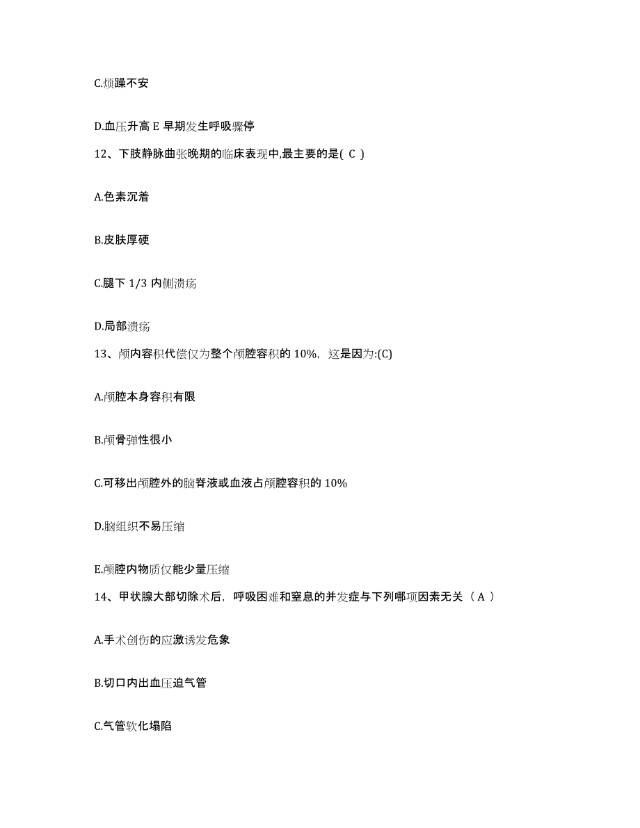 2021-2022年度山西省侯马市老年病医院护士招聘押题练习试题A卷含答案_第4页