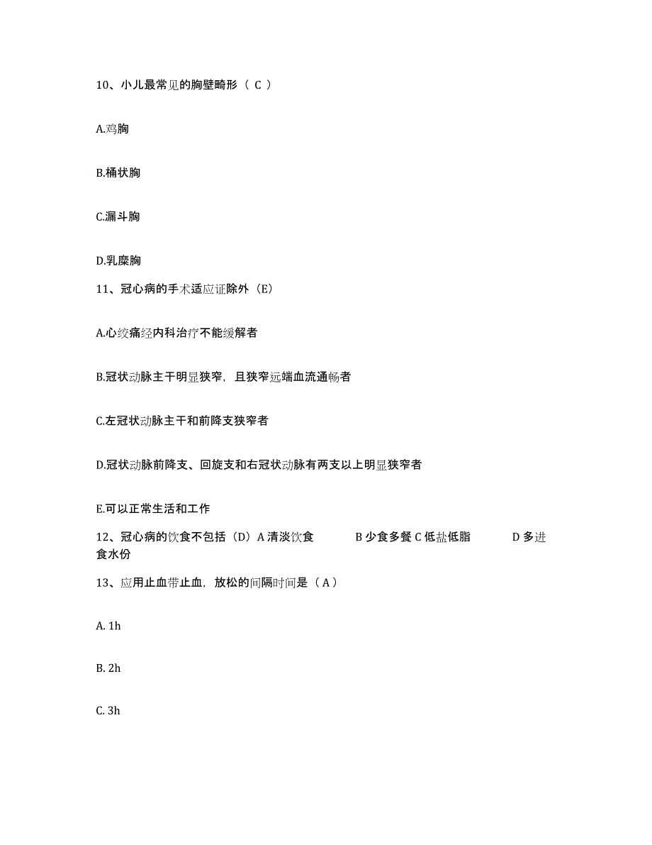 2021-2022年度河北省沧县精神病院护士招聘通关试题库(有答案)_第4页