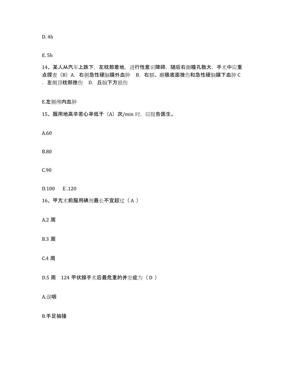2021-2022年度河北省沧县精神病院护士招聘通关试题库(有答案)_第5页