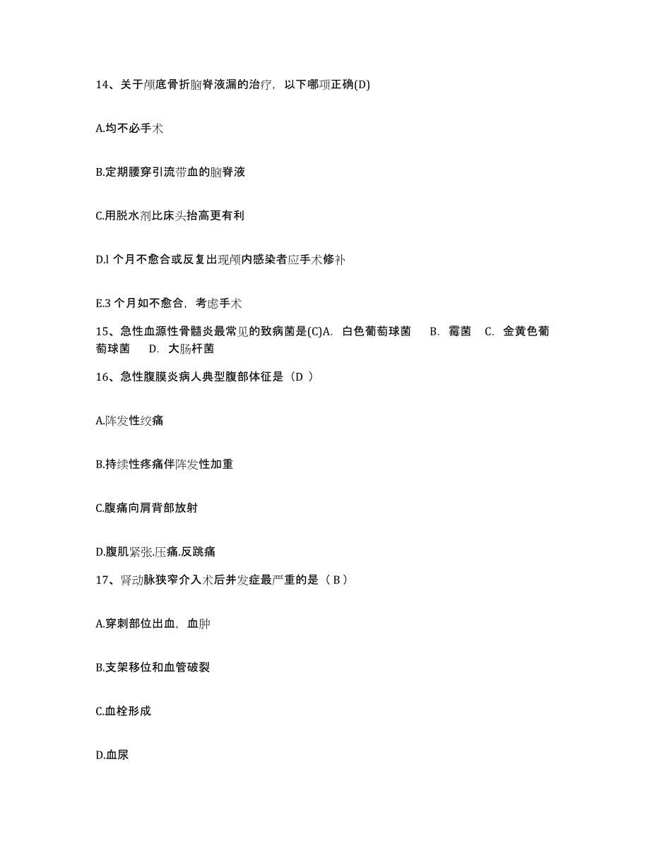 2021-2022年度山西省和顺县妇幼站护士招聘题库综合试卷B卷附答案_第5页