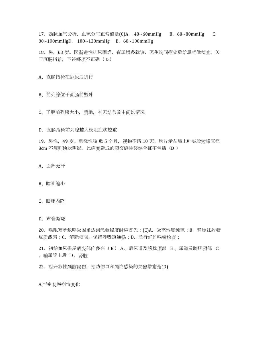 2021-2022年度河北省满城县中医院护士招聘模拟题库及答案_第5页