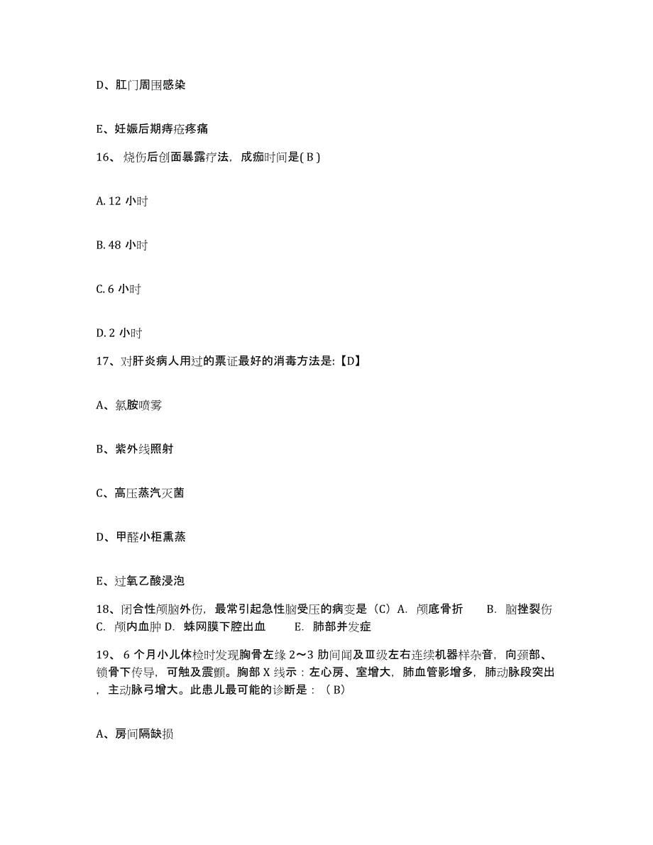 2021-2022年度河北省望都县妇幼保健站护士招聘模拟考核试卷含答案_第5页