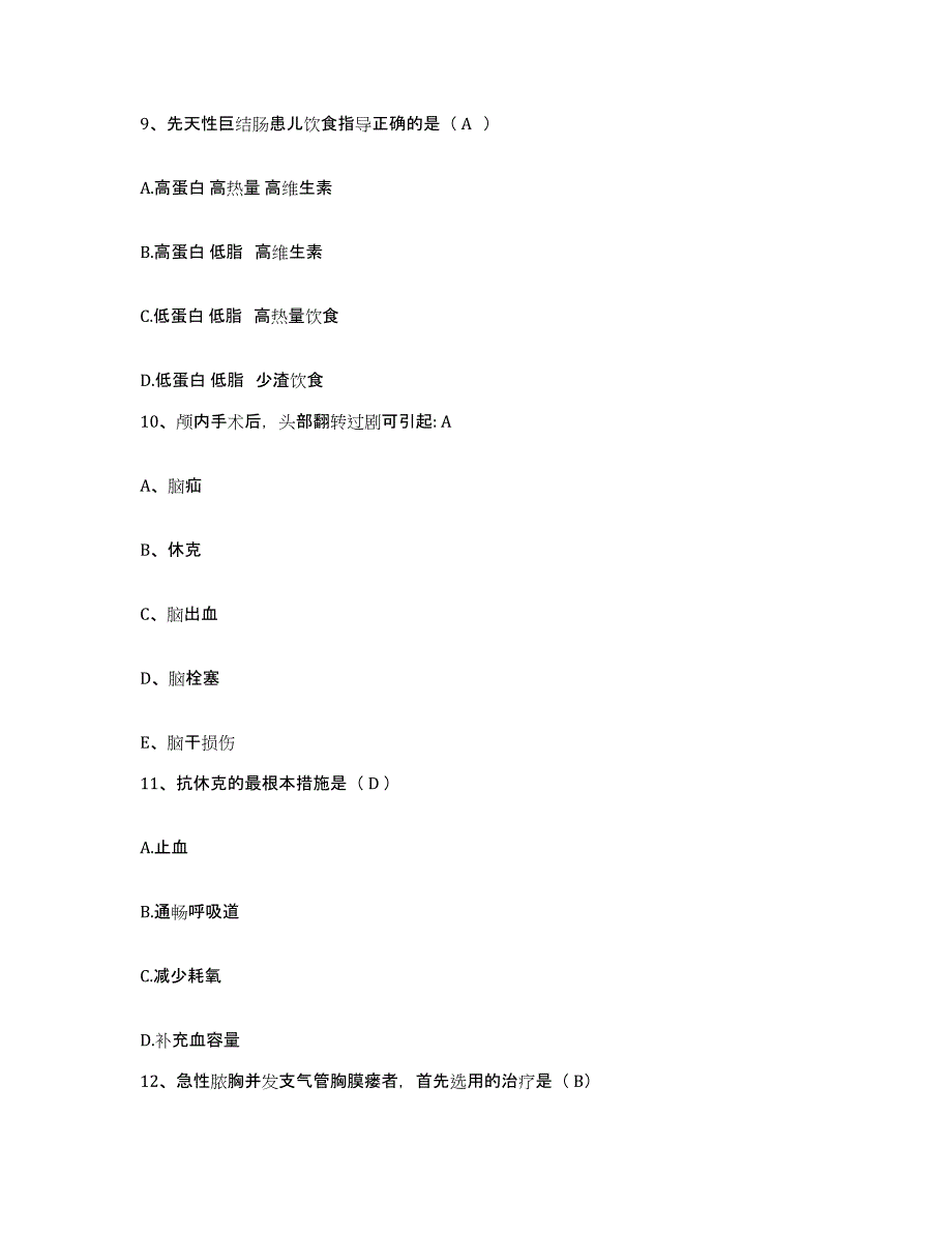 2021-2022年度内蒙古通辽市施介医院护士招聘综合练习试卷A卷附答案_第3页