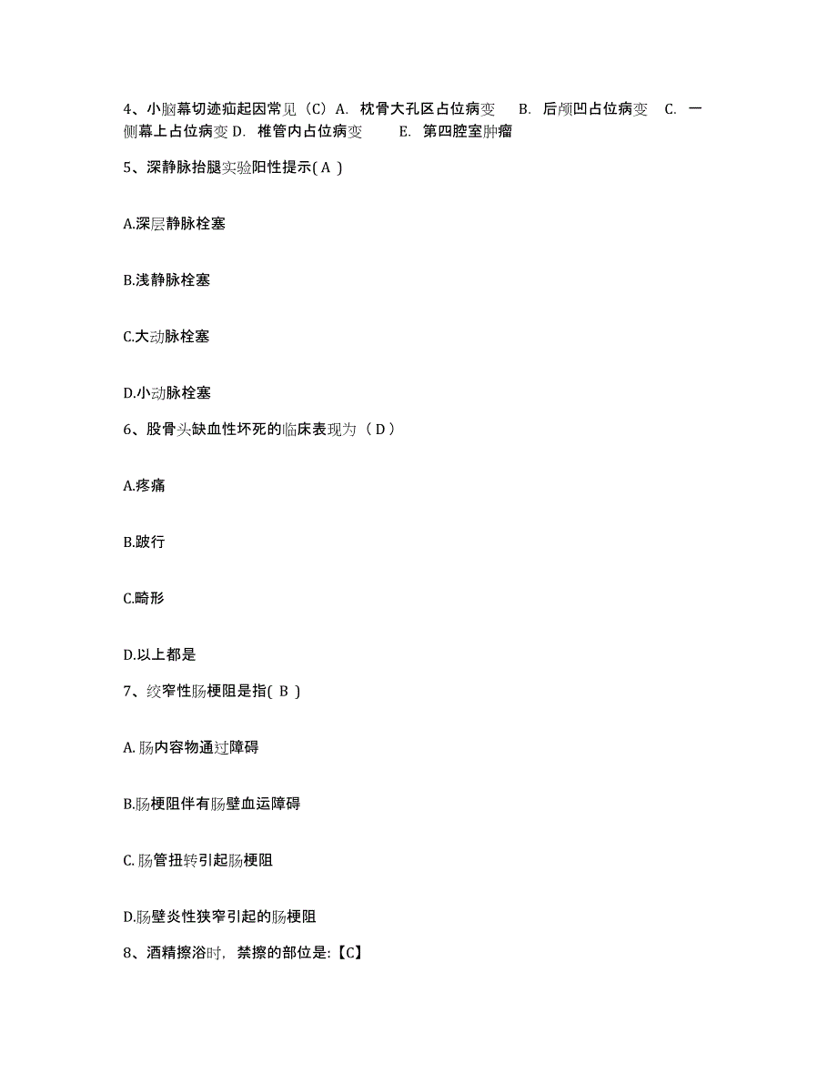 2021-2022年度河北省武强县武邑县妇幼保健院护士招聘模考预测题库(夺冠系列)_第2页