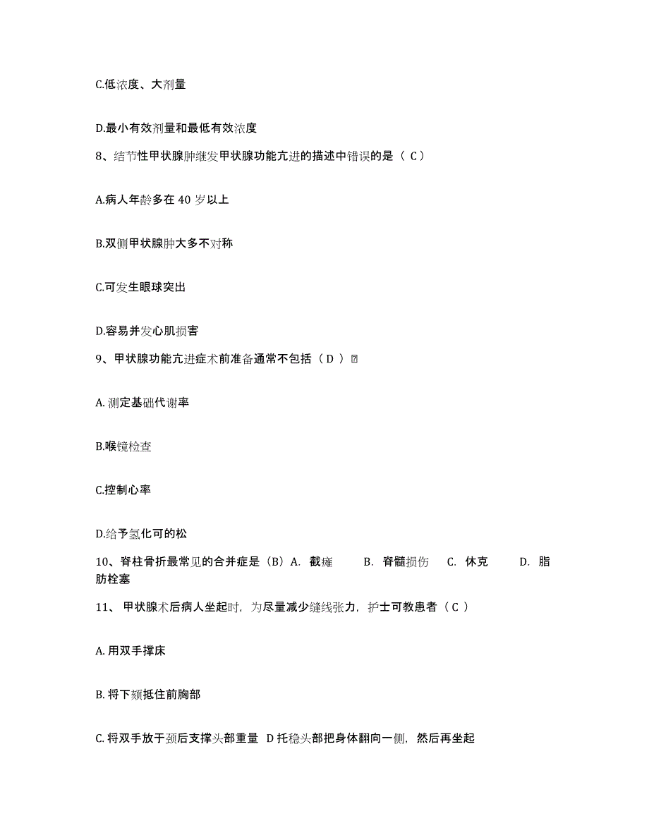 2021-2022年度河北省蔚县中医院(原蔚县第二人民医院)护士招聘考前自测题及答案_第3页