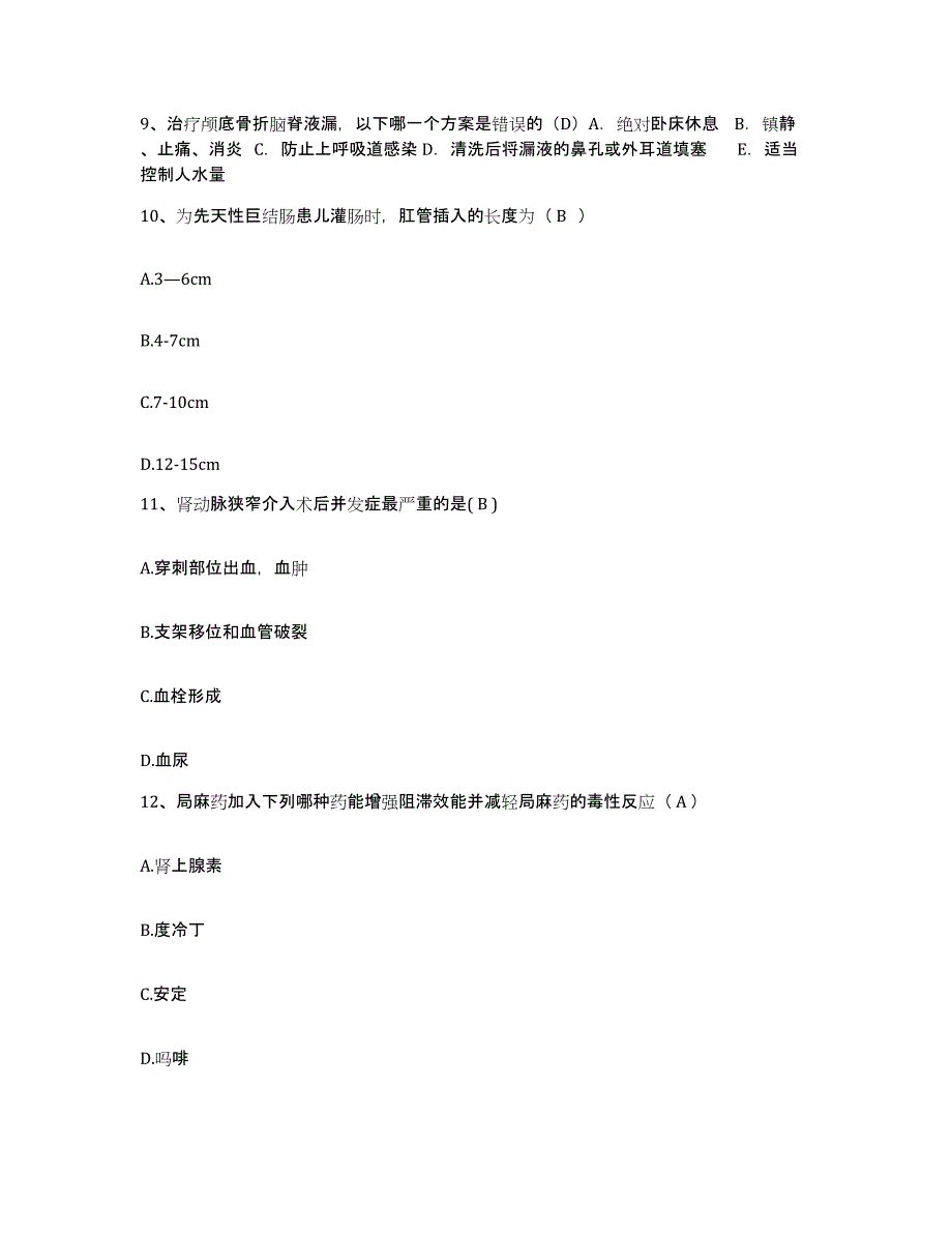 2021-2022年度河北省涞源县妇幼保健院护士招聘自测提分题库加答案_第3页