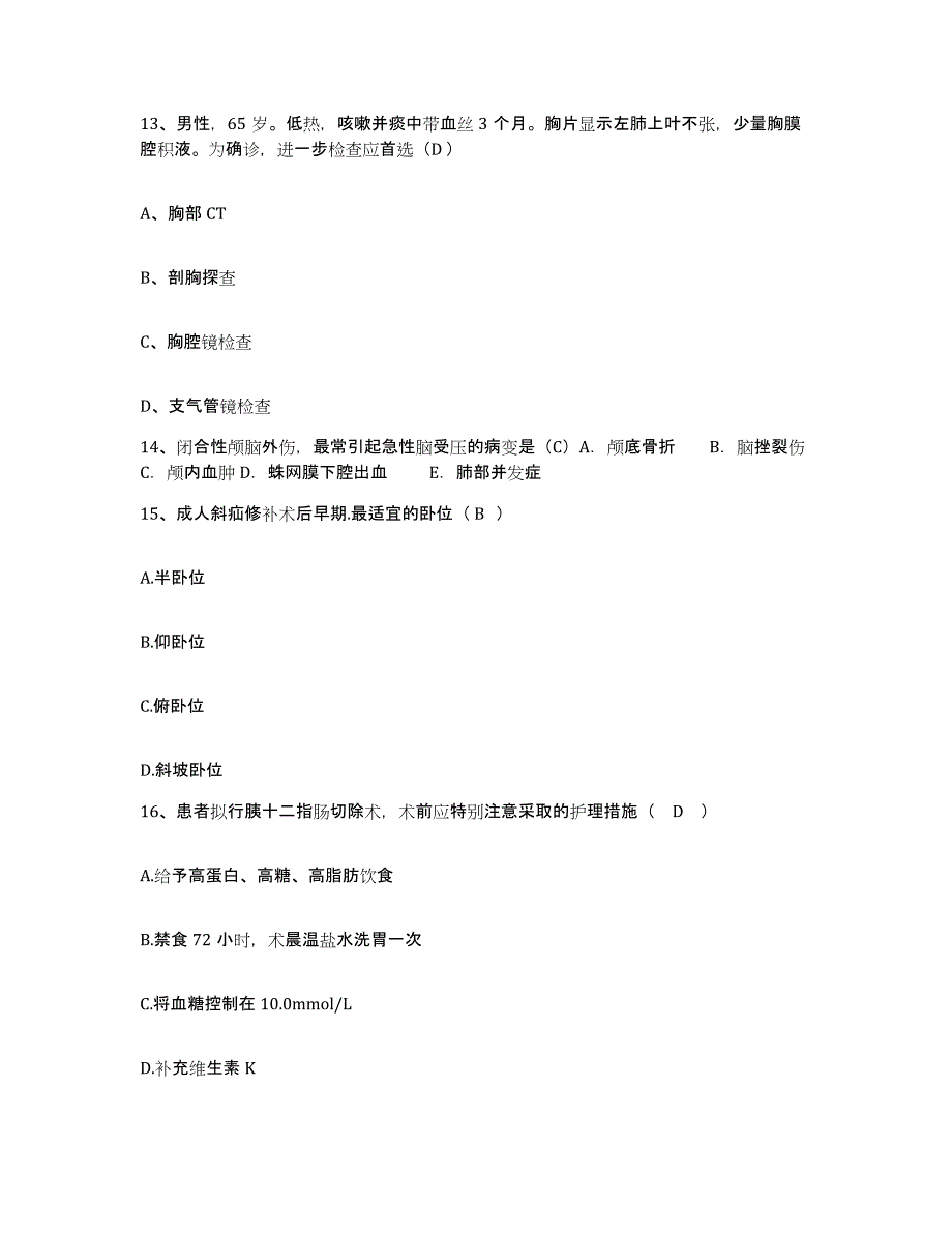 2021-2022年度河北省涞源县妇幼保健院护士招聘自测提分题库加答案_第4页