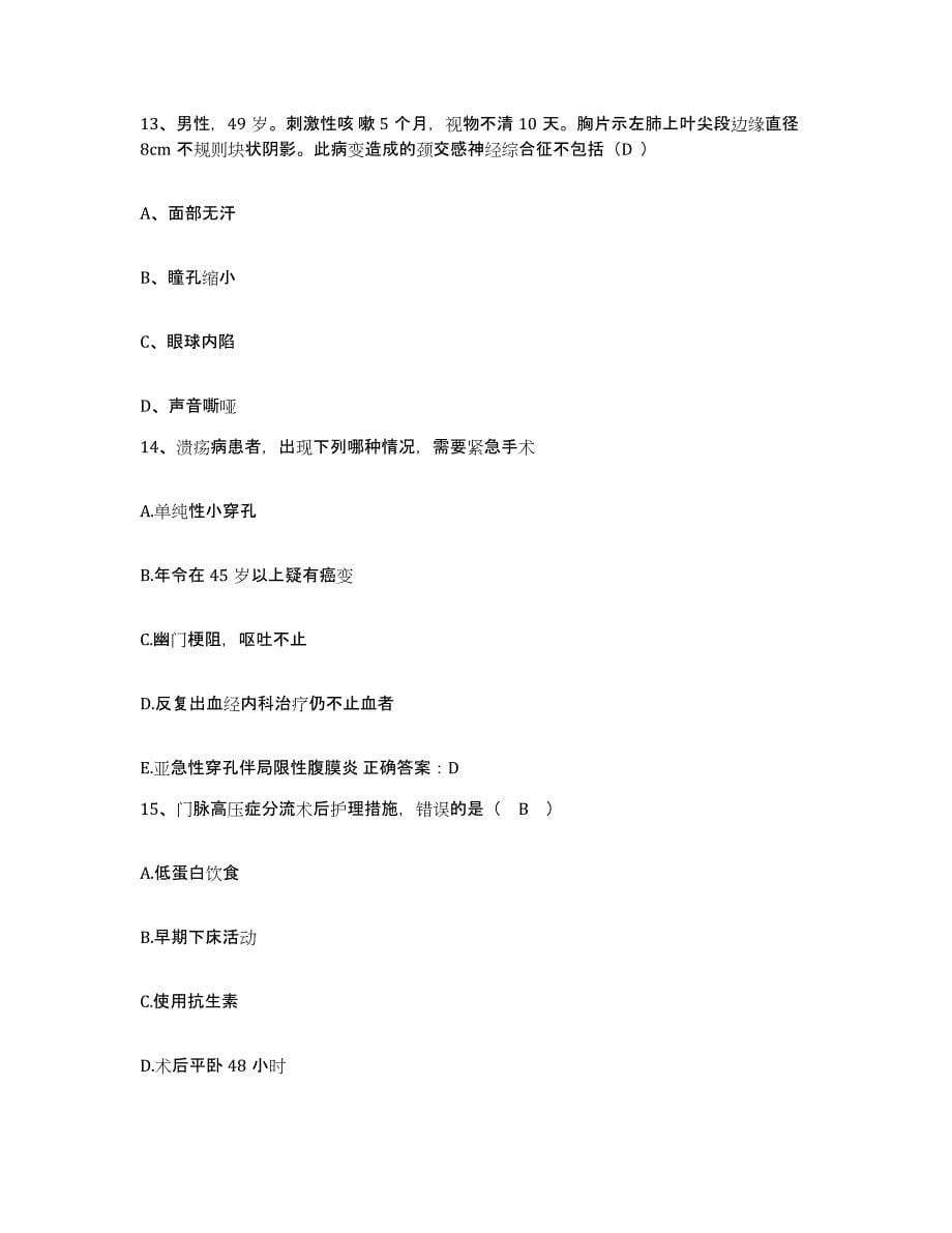 2021-2022年度山西省偏关县人民医院护士招聘能力检测试卷B卷附答案_第5页