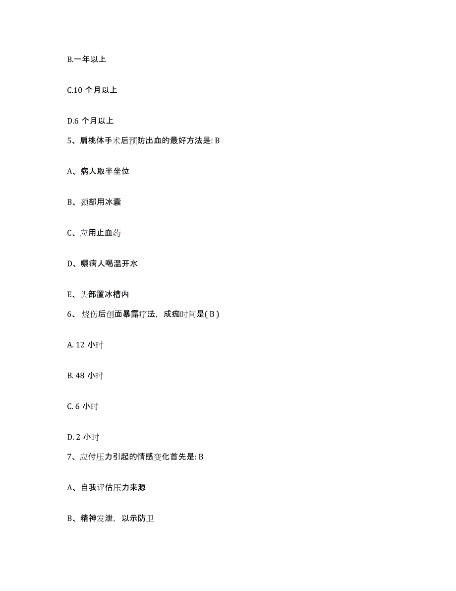 2021-2022年度河北省故城县妇幼保健院护士招聘模拟试题（含答案）_第2页