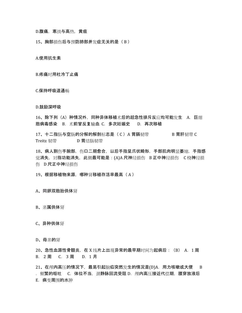 2021-2022年度河北省故城县妇幼保健院护士招聘模拟试题（含答案）_第5页