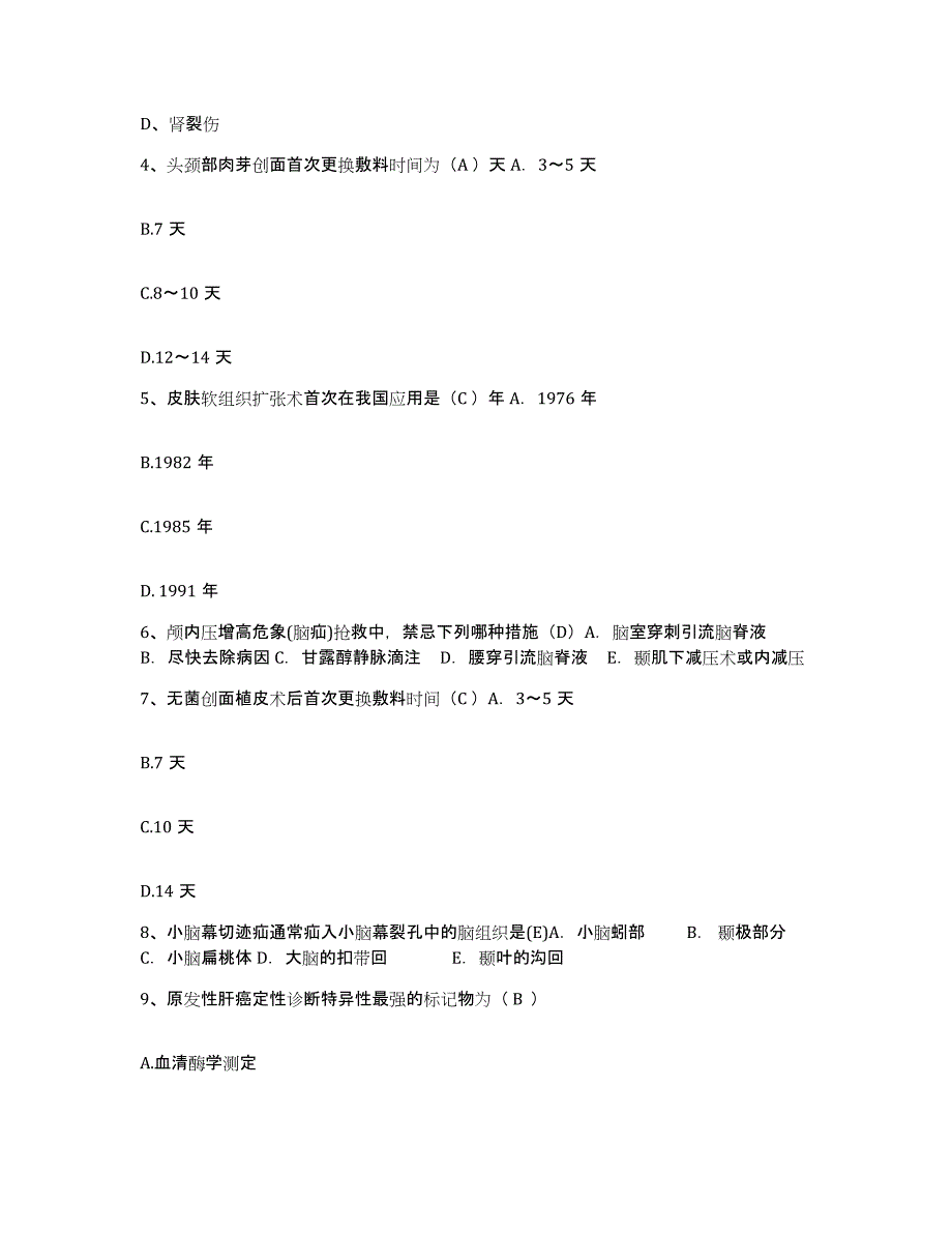 2021-2022年度山西省化工厂职工医院护士招聘模拟预测参考题库及答案_第2页