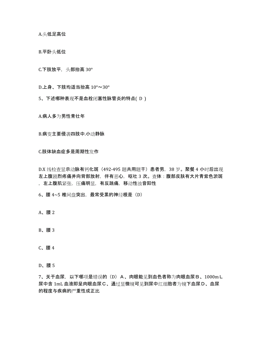 2021-2022年度山西省岢岚县中医院护士招聘考前冲刺试卷A卷含答案_第2页