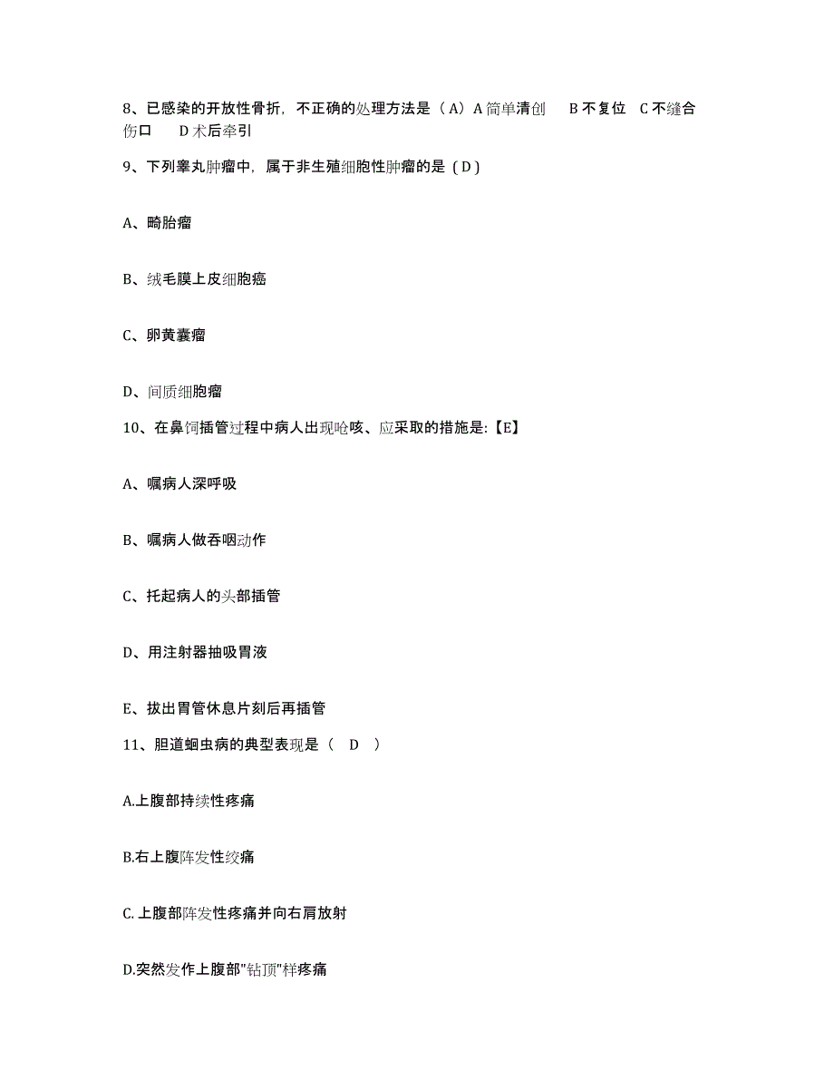 2021-2022年度山西省岢岚县中医院护士招聘考前冲刺试卷A卷含答案_第3页